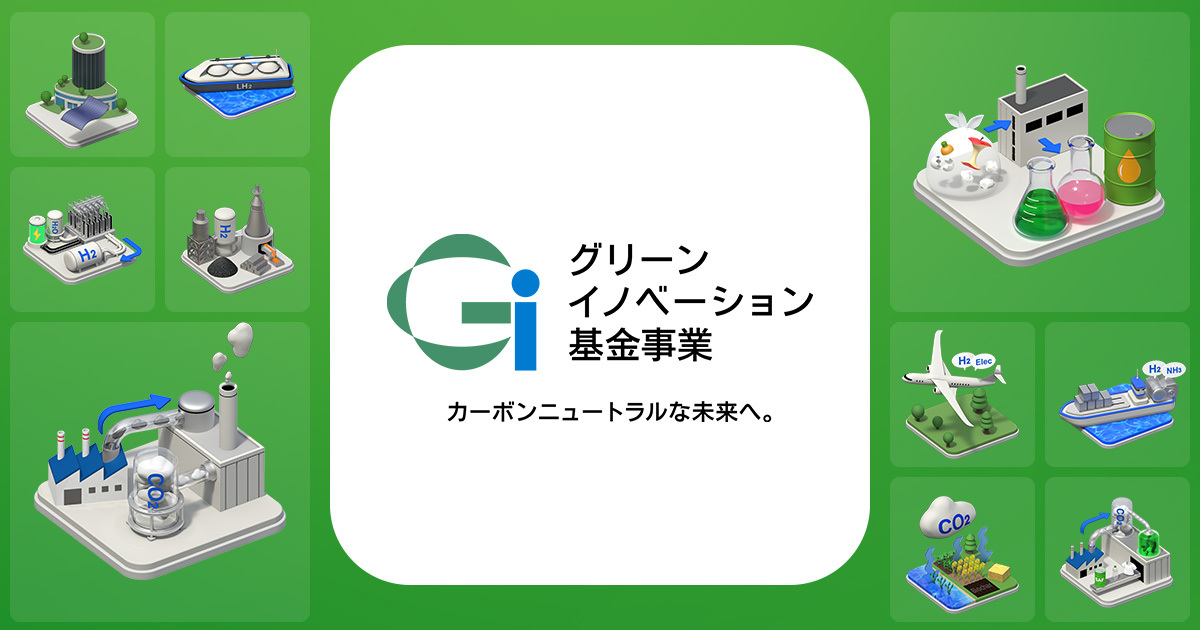 大規模水素サプライチェーンの構築 | NEDO グリーンイノベーション基金