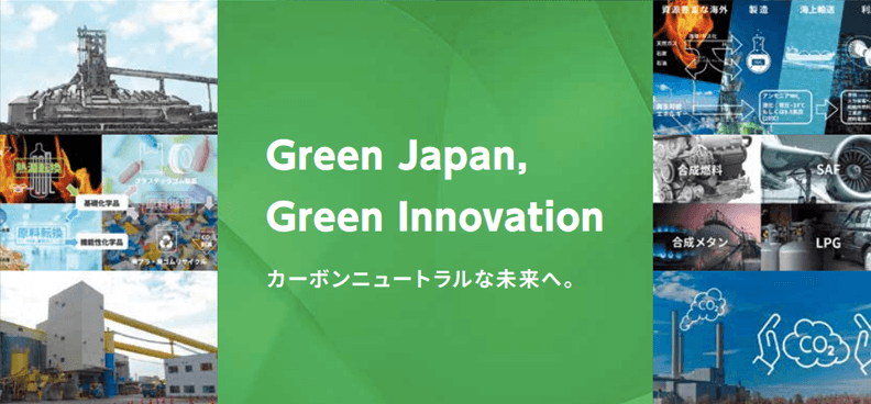 グリーンイノベーション基金事業パンフレット